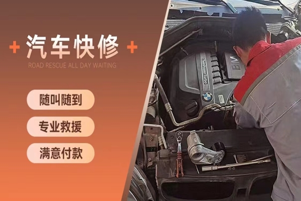 道路救援服务案例：车辆故障救援